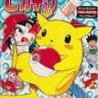 Pikachu Den Geki 1 - Image 1