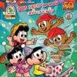 Pak Chico Bento com 10 - Image 1