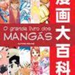 Grande Livro Mangás - Image 1