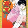 Inu-Yasha 01 - Image 1