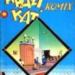 Krazy Kat Komix 3 - Image 1