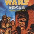 Star Wars Império com 4 - Image 1