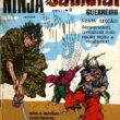 Ninja Samurai 2 - Image 1
