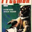 Crying Freeman 2 Enc - Image 1