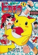Pikachu Den Geki 1