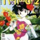 Ranma 1/2 mensal - Imagem 1