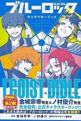Bluelock Bible