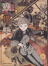 Bungo Stray Dogs 5